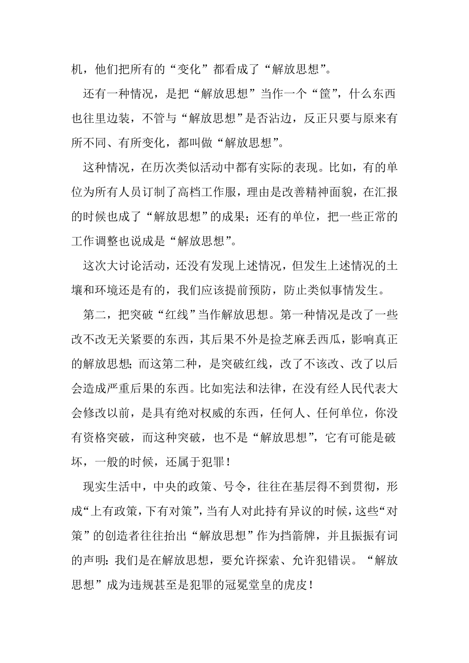 解放思想大讨论征文.doc_第2页