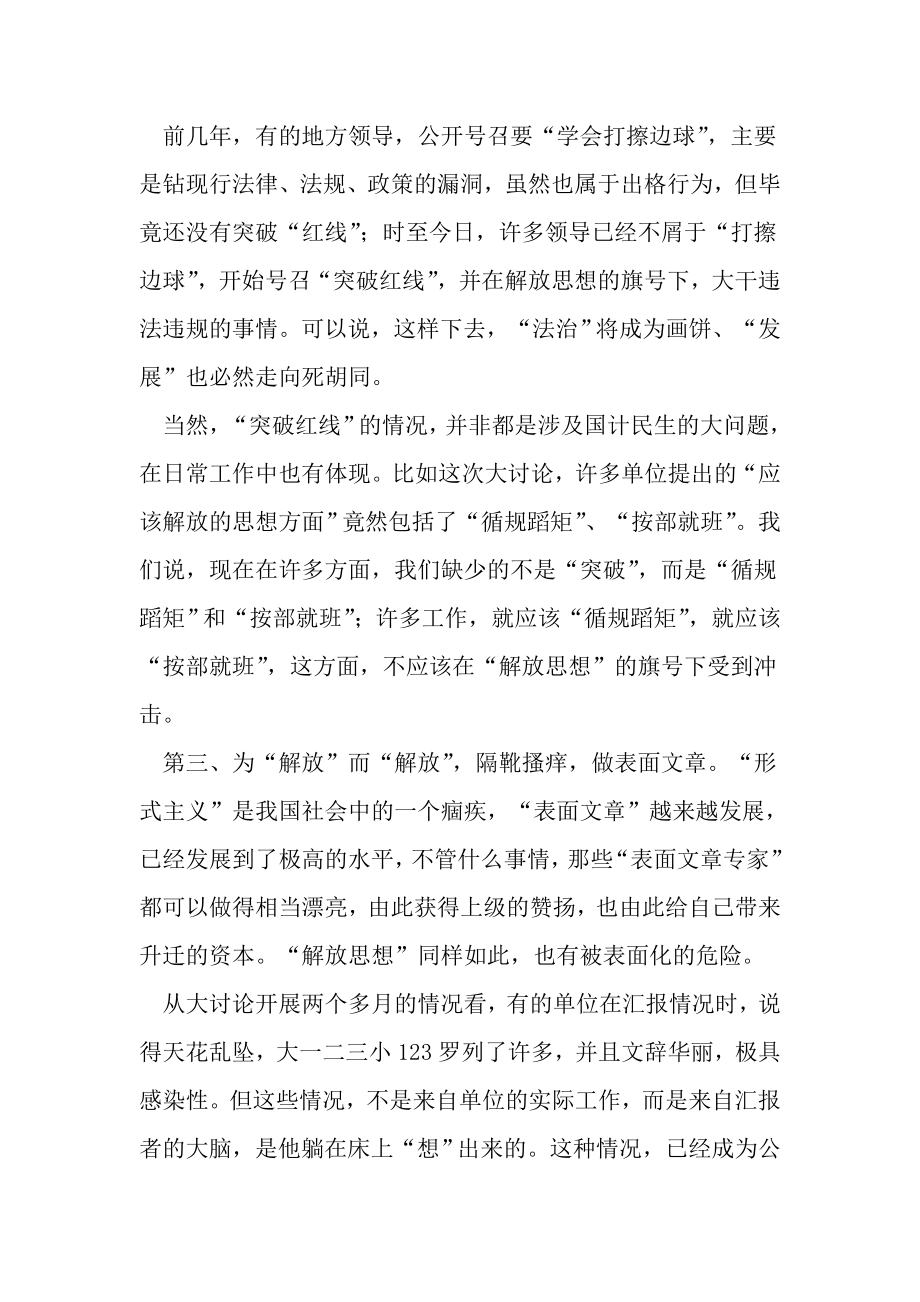 解放思想大讨论征文.doc_第3页