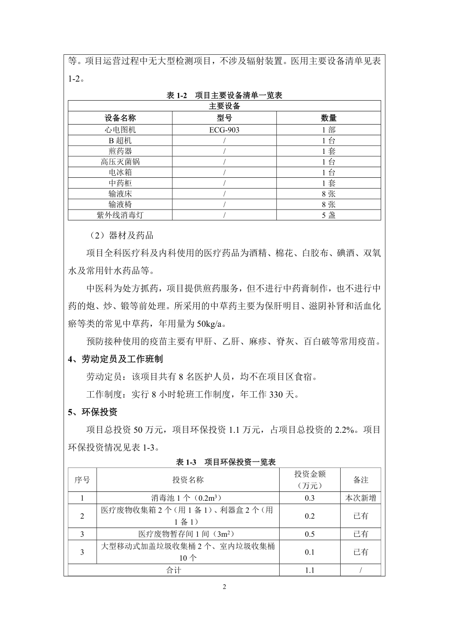 环境影响评价全本公示简介：《昆明市西山区前卫拥护社区卫生服务站项目环境影响报告表》送审前公示环评公众参与2927.doc_第3页