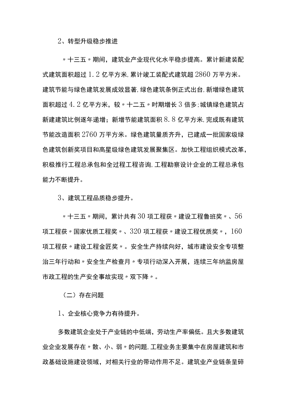 中长期建筑业发展规划.docx_第2页