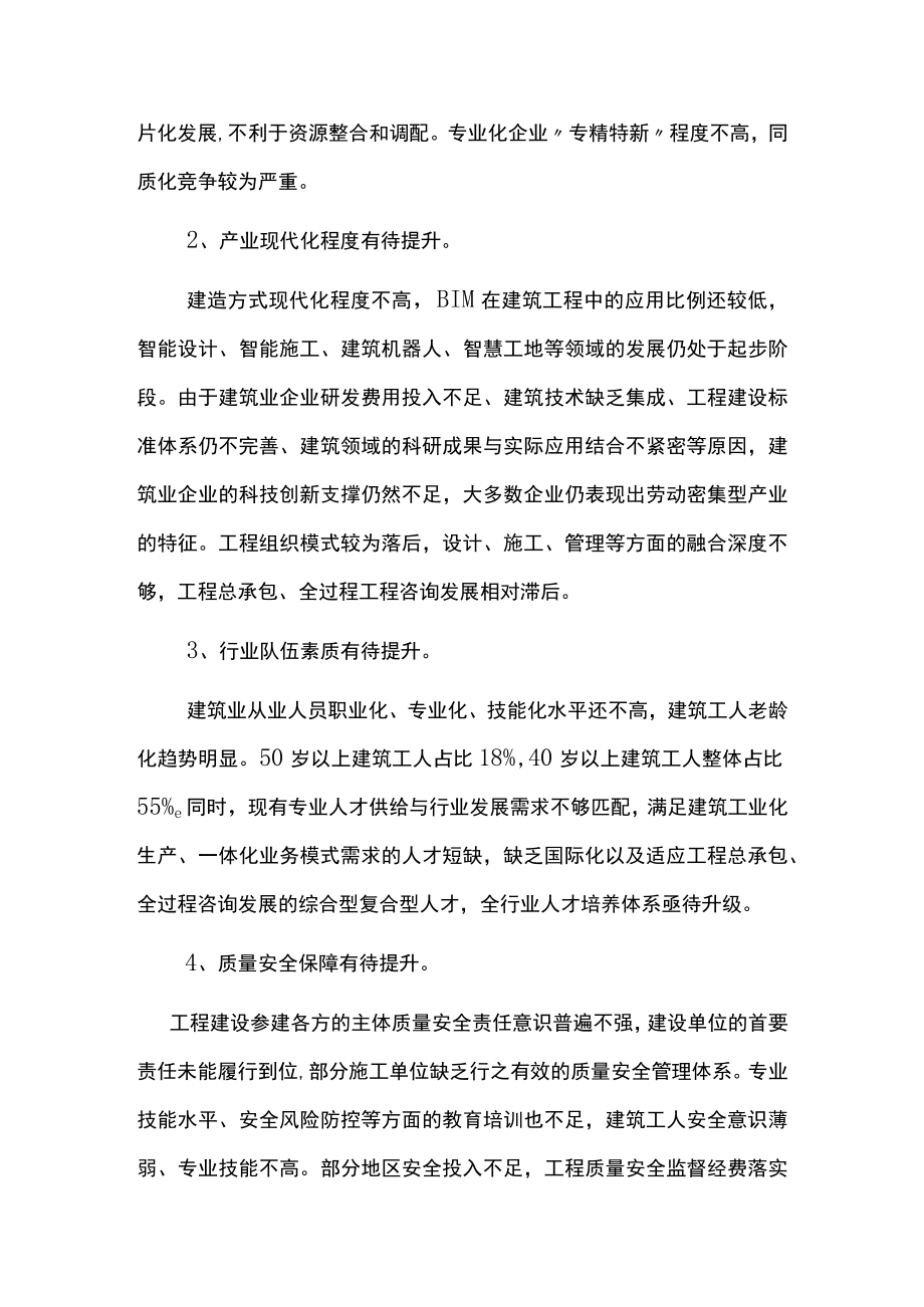 中长期建筑业发展规划.docx_第3页