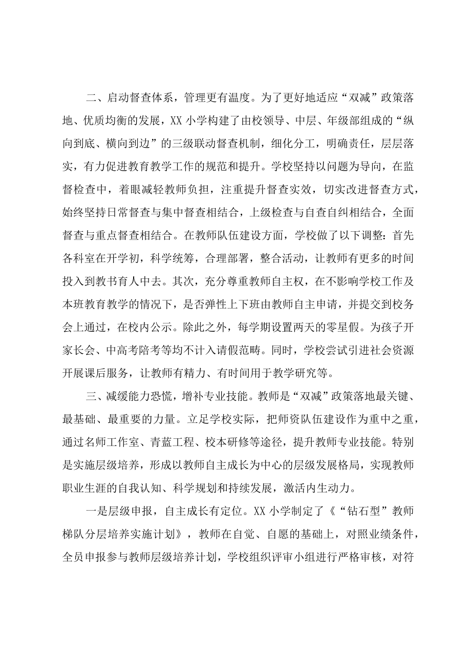 学校落实“双减”工作经验材料.docx_第2页