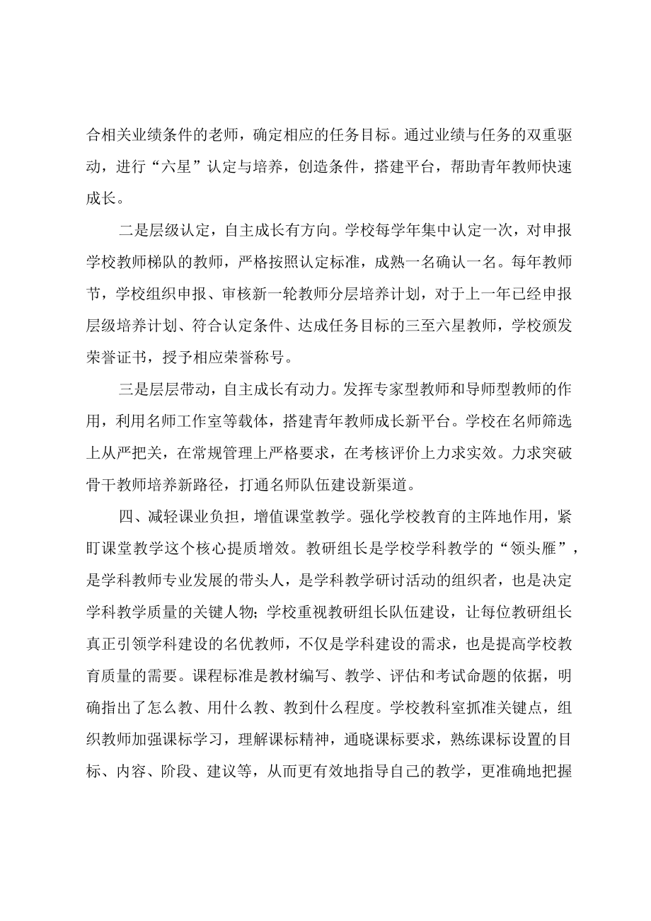 学校落实“双减”工作经验材料.docx_第3页