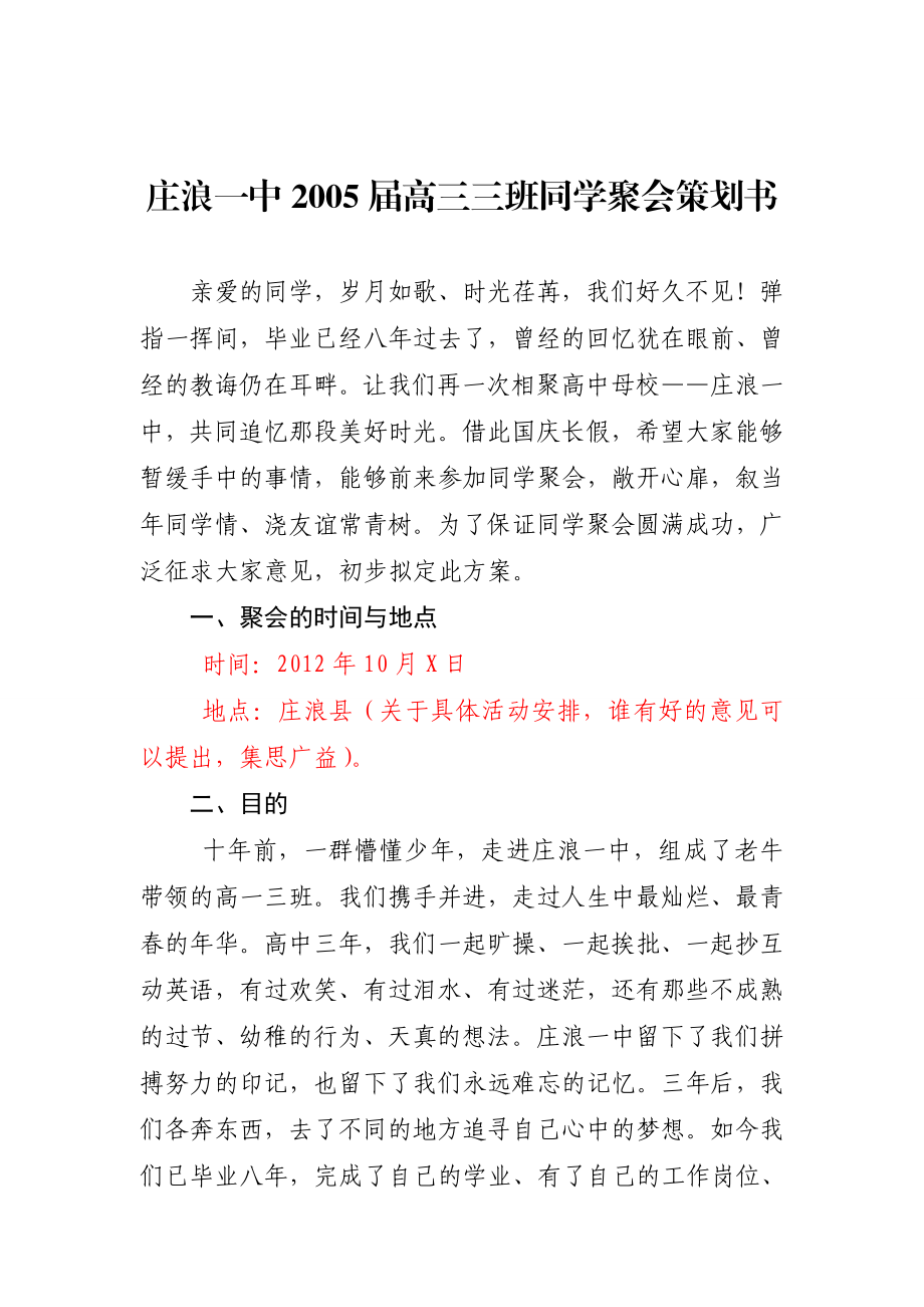 高三班级同学聚会策划书.doc_第1页