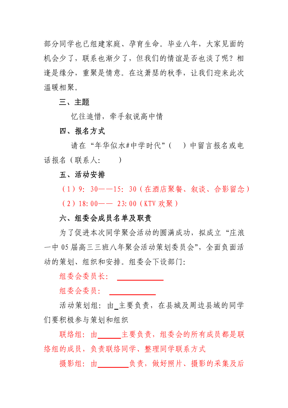 高三班级同学聚会策划书.doc_第2页