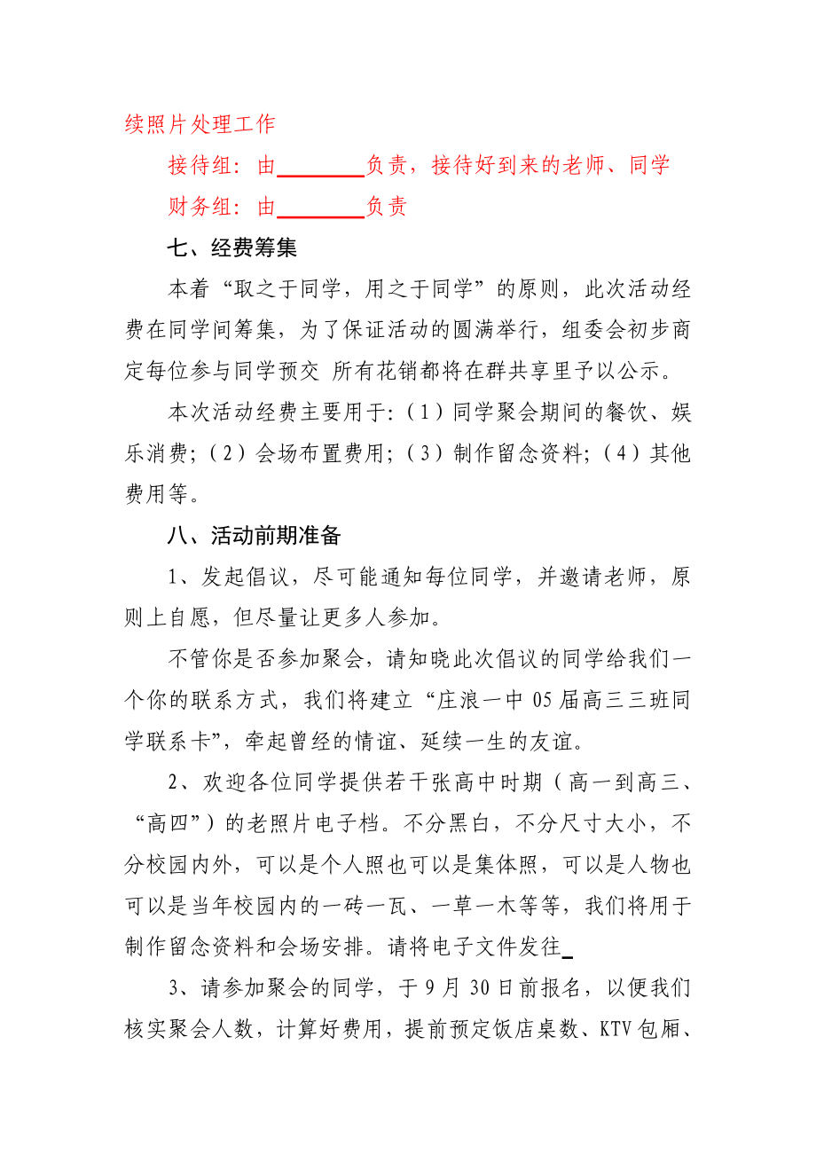 高三班级同学聚会策划书.doc_第3页