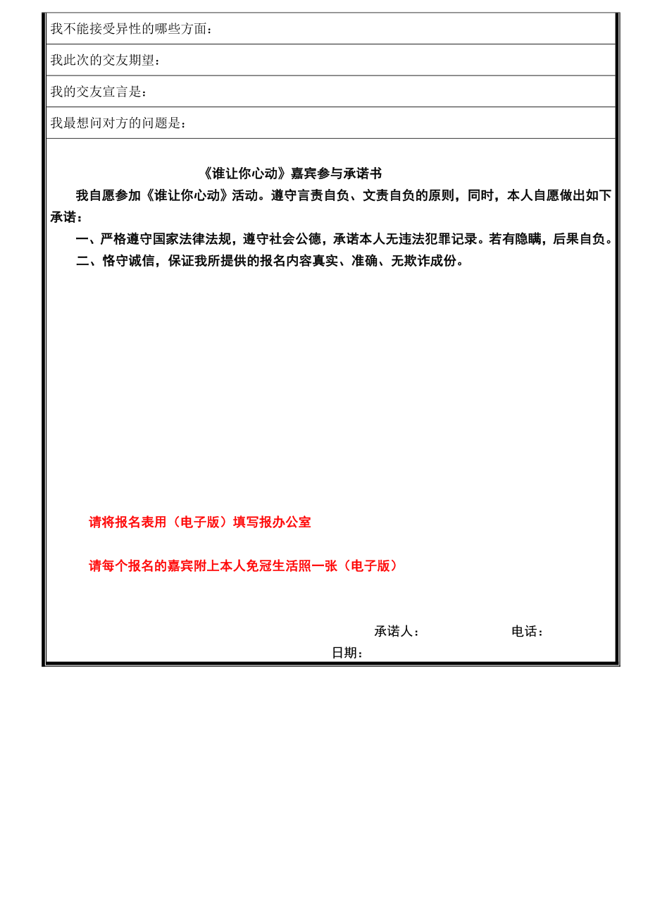 相亲大会报名表.doc_第2页