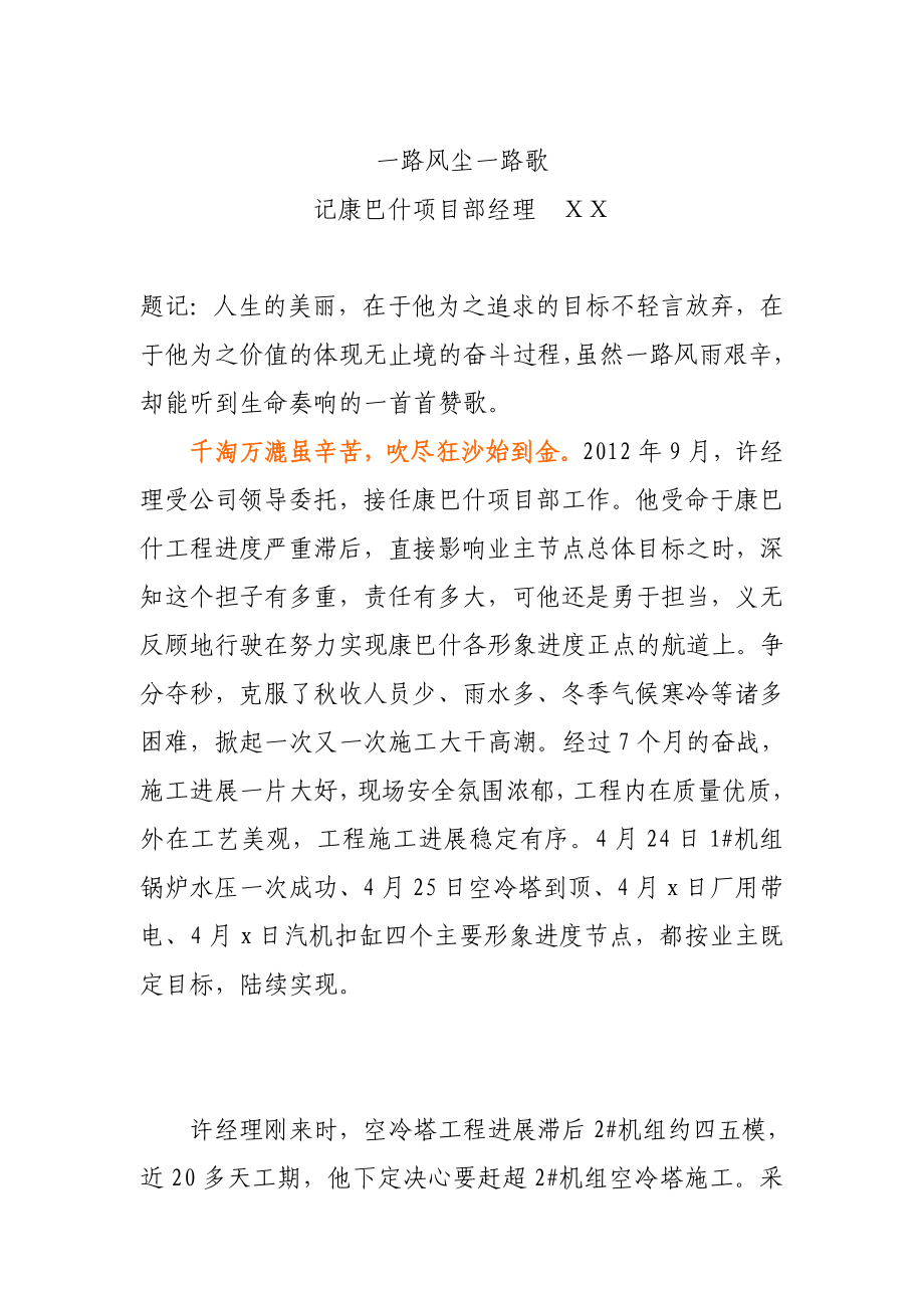 项目部经理劳模先进事迹 .doc_第1页