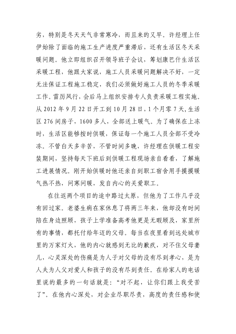 项目部经理劳模先进事迹 .doc_第3页