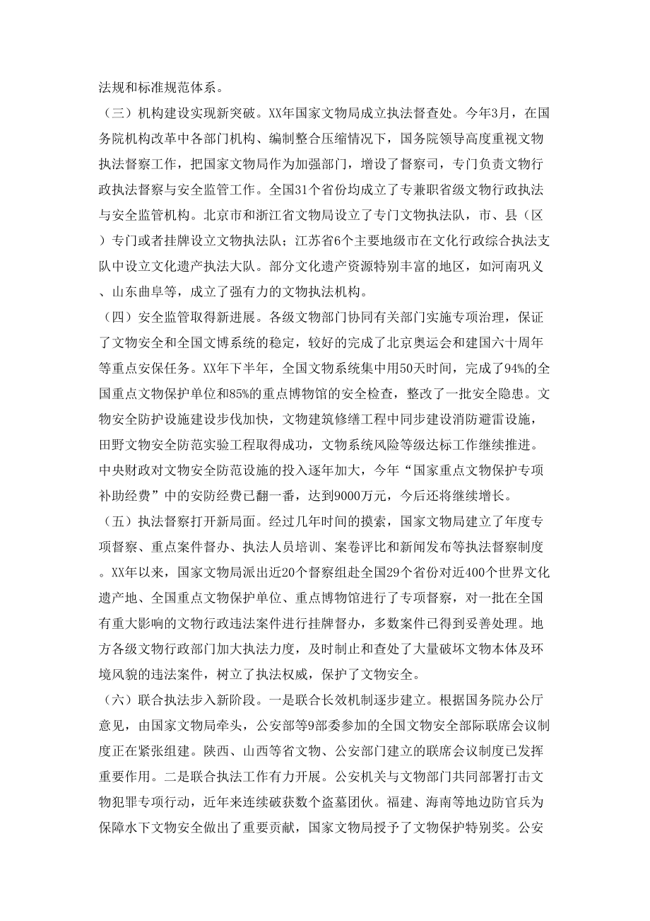 领导讲话稿.doc_第2页