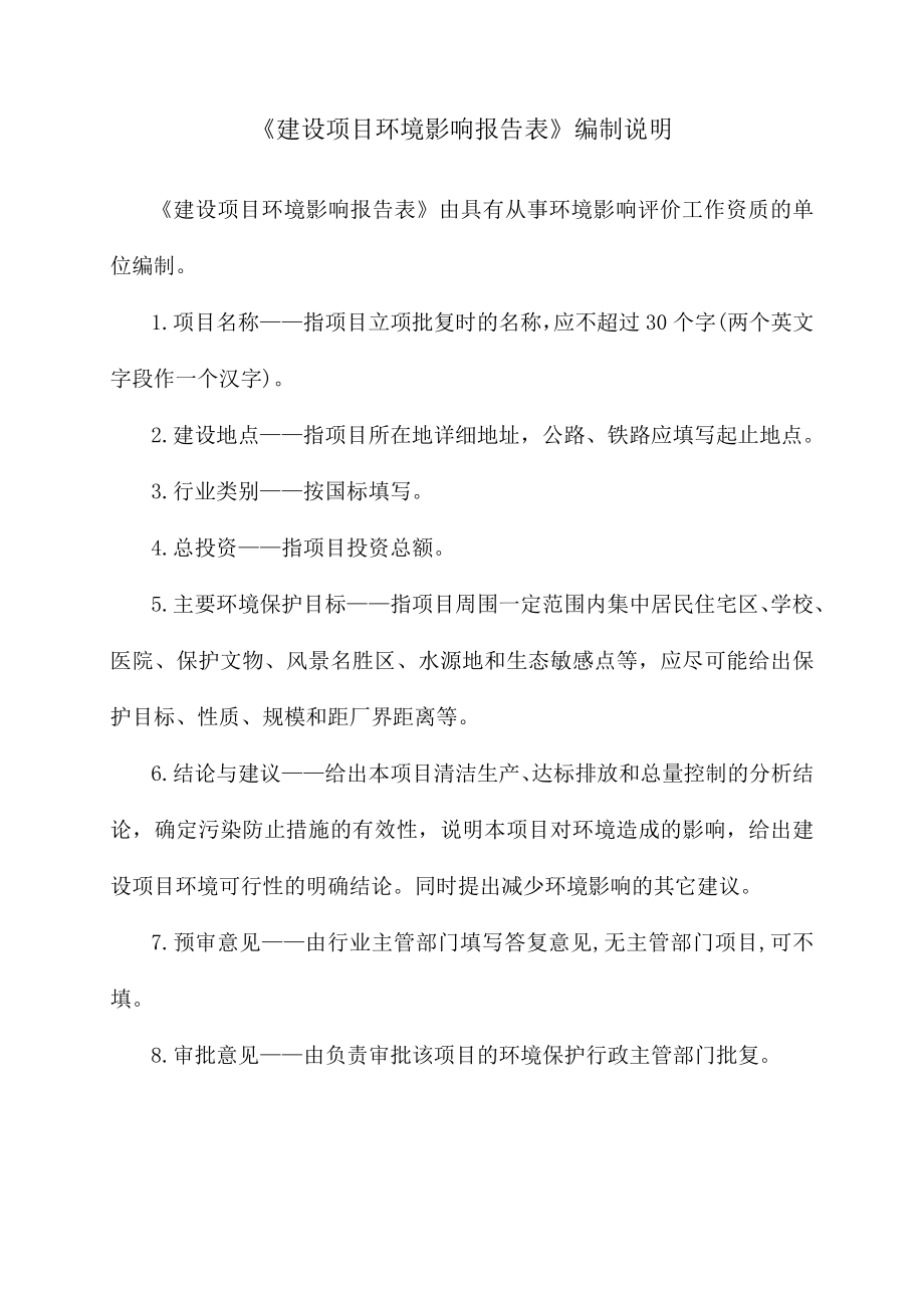 环境影响评价报告公示：梅县白渡镇生辉种养场环境影响报告表环评报告.doc_第2页