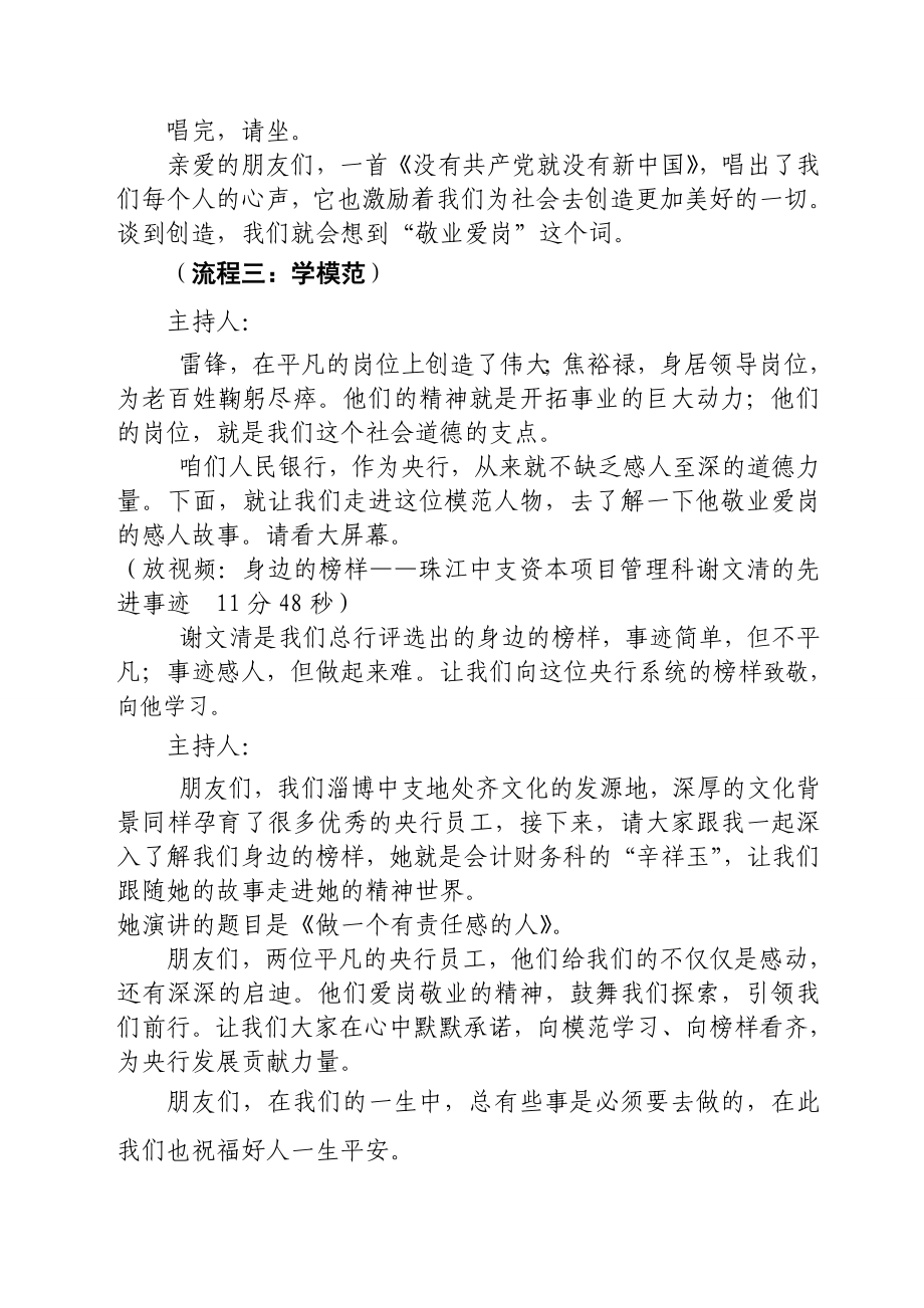 银行区支行“道德讲堂”活动主持词.doc_第2页