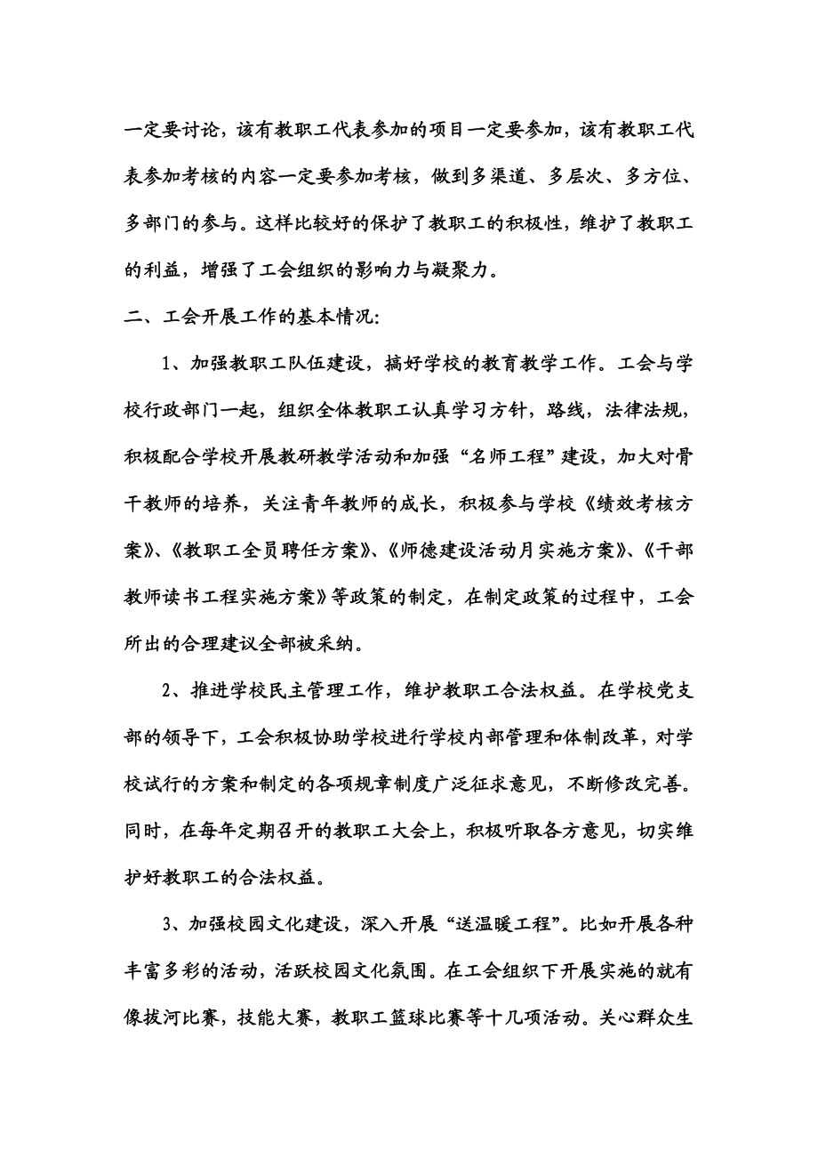 基层教育工会建设情况的调研报告.doc_第3页