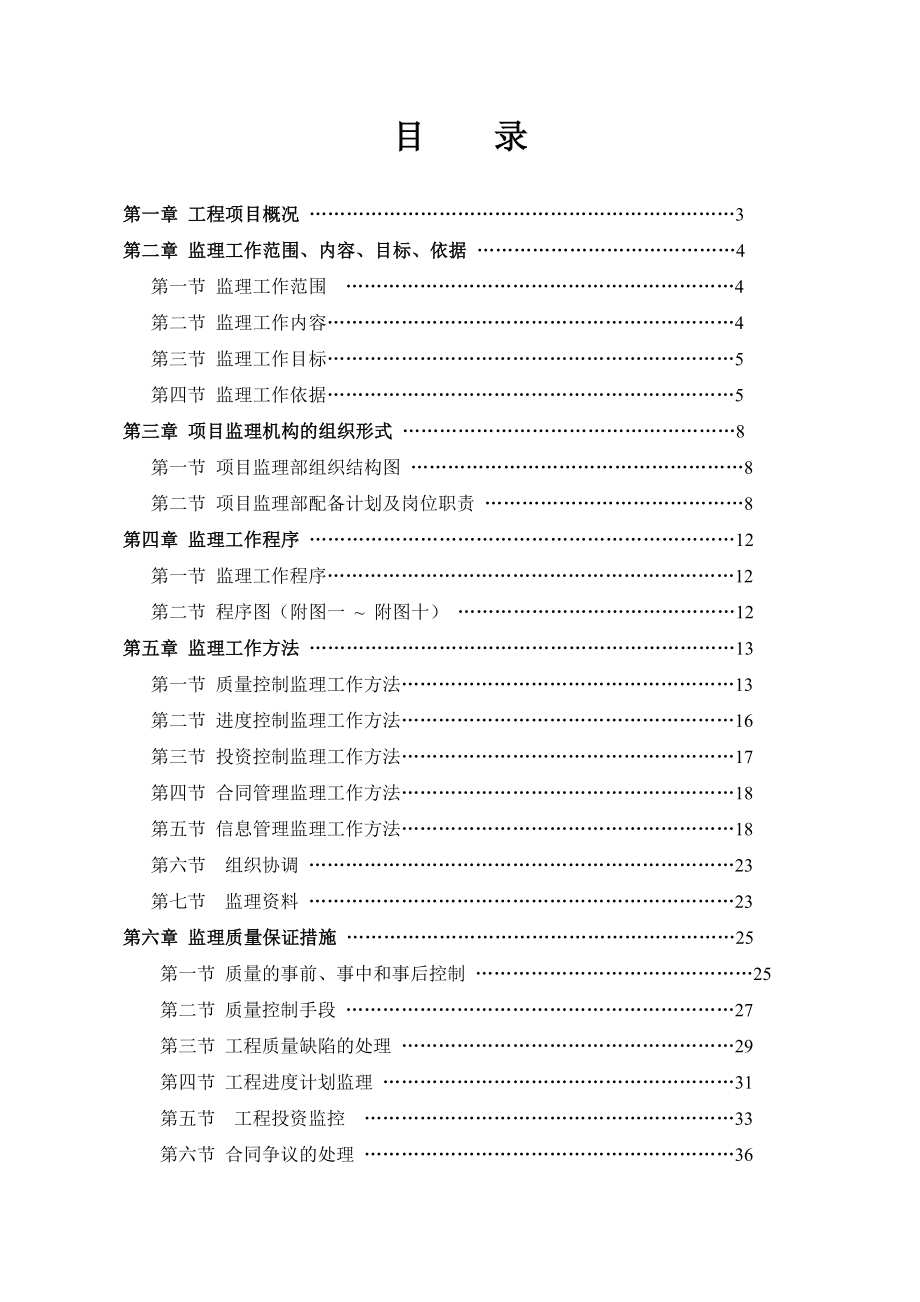 深业泰富博兴大厦监理规划.doc_第1页