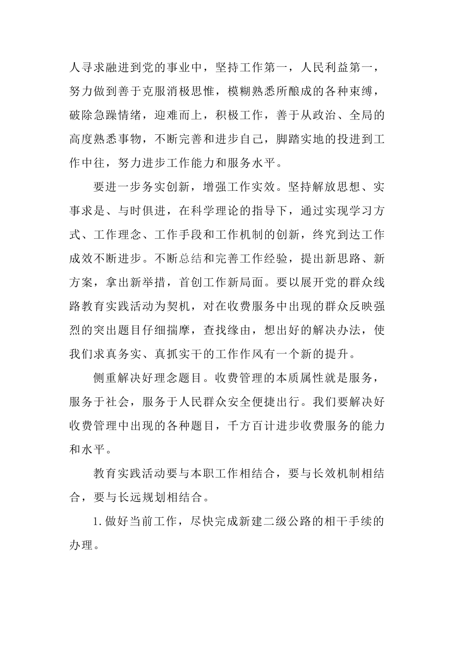 科级干部群众路线对照检查材料.docx_第2页