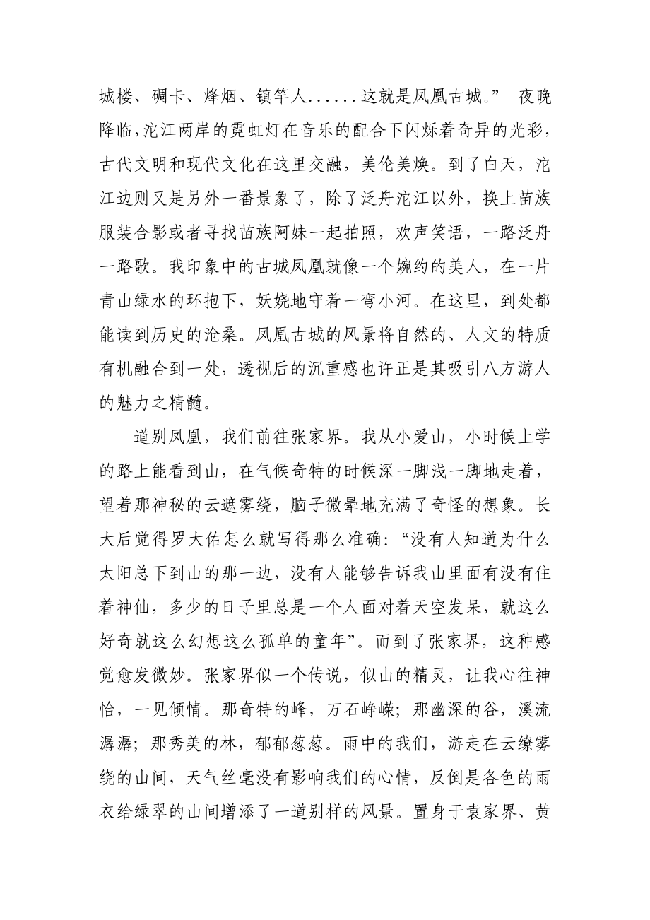 红色之旅学习考察心得体会.doc_第2页