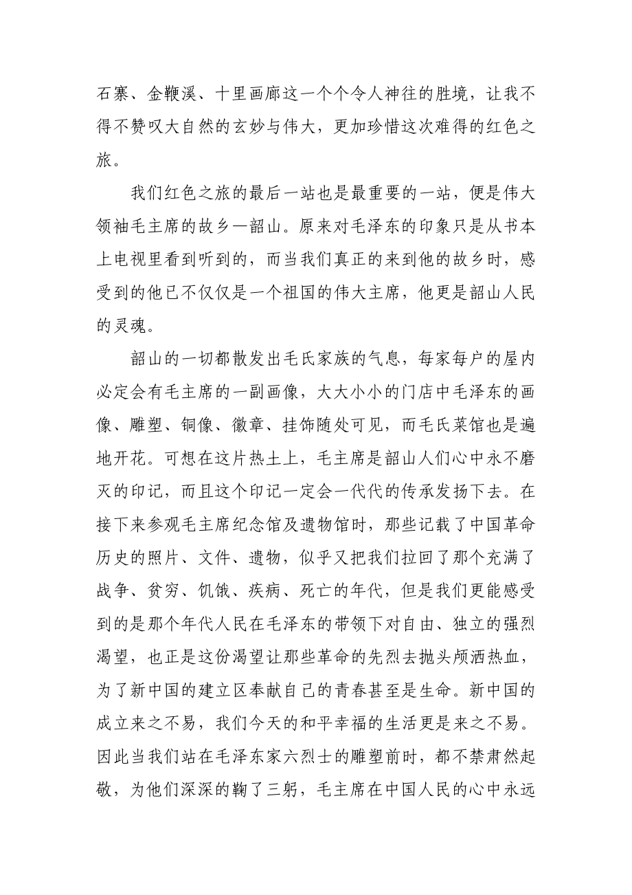 红色之旅学习考察心得体会.doc_第3页