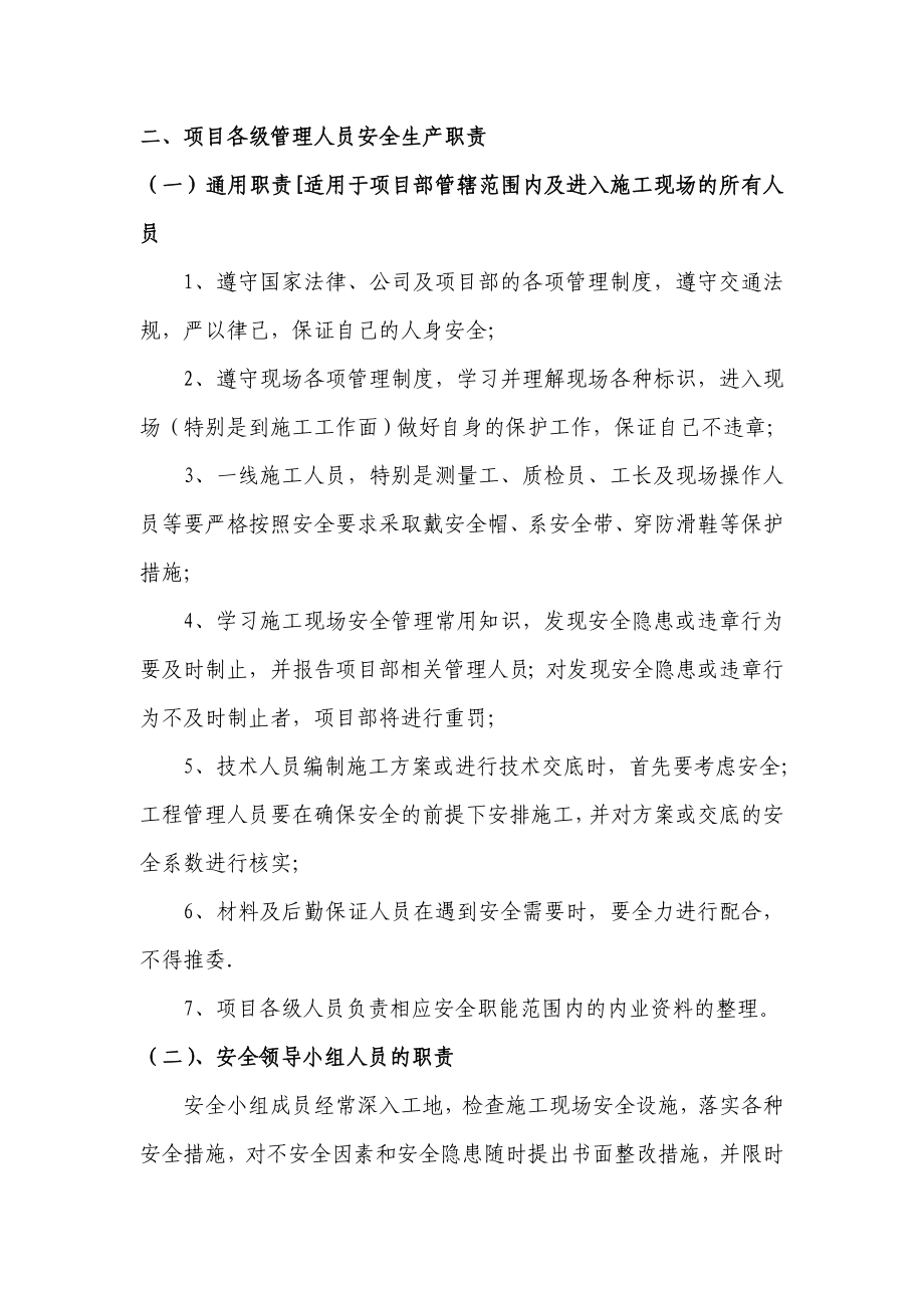 【企业】施工企业安全生产管理制度范本汇总1(word档可编辑)P48.doc_第3页