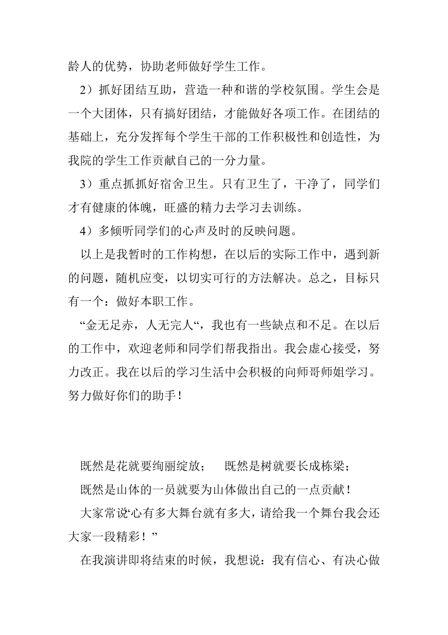 竞职纪检部精彩演讲材料.doc_第2页