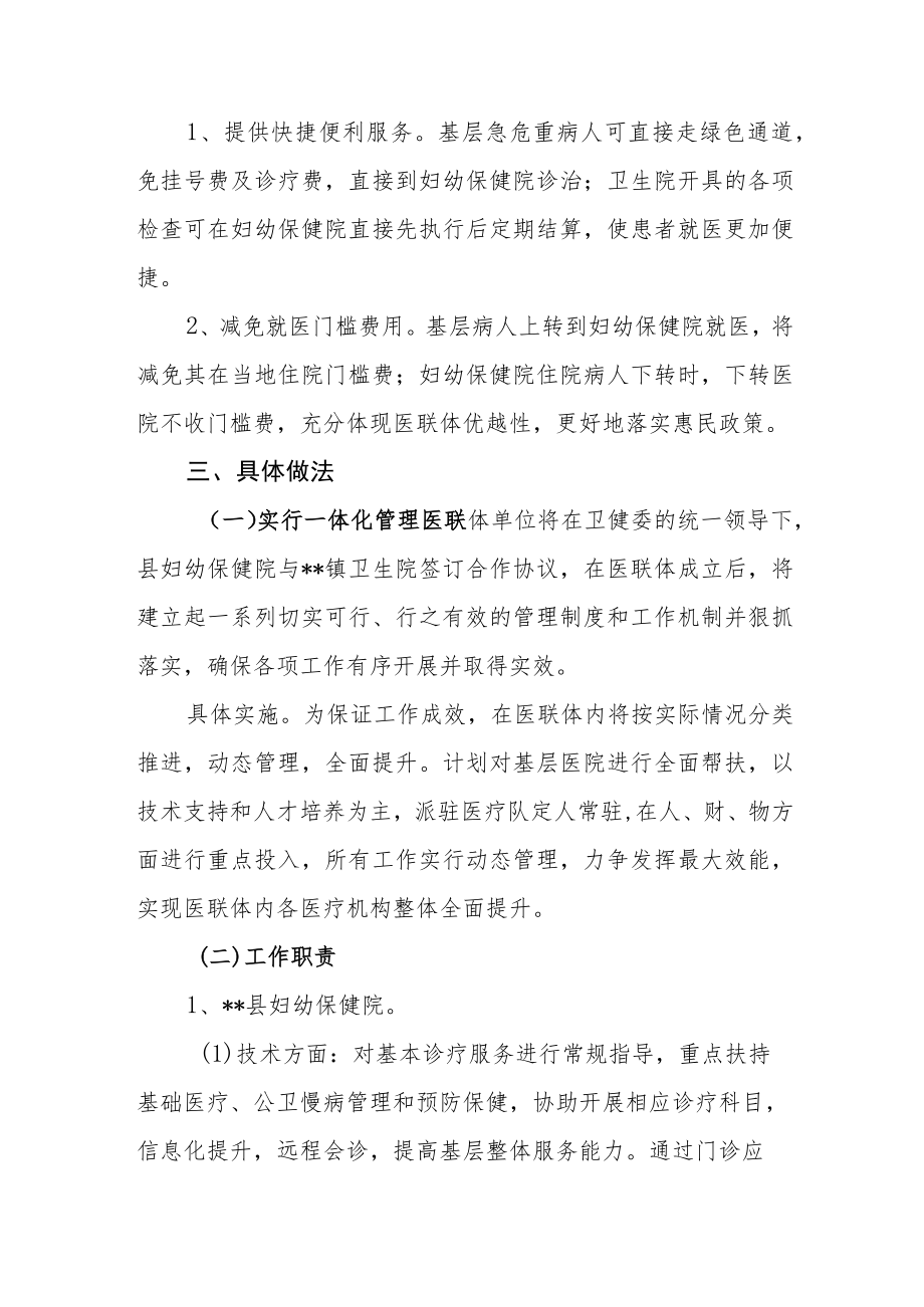 卫生院医联体建设工作实施方案.docx_第3页