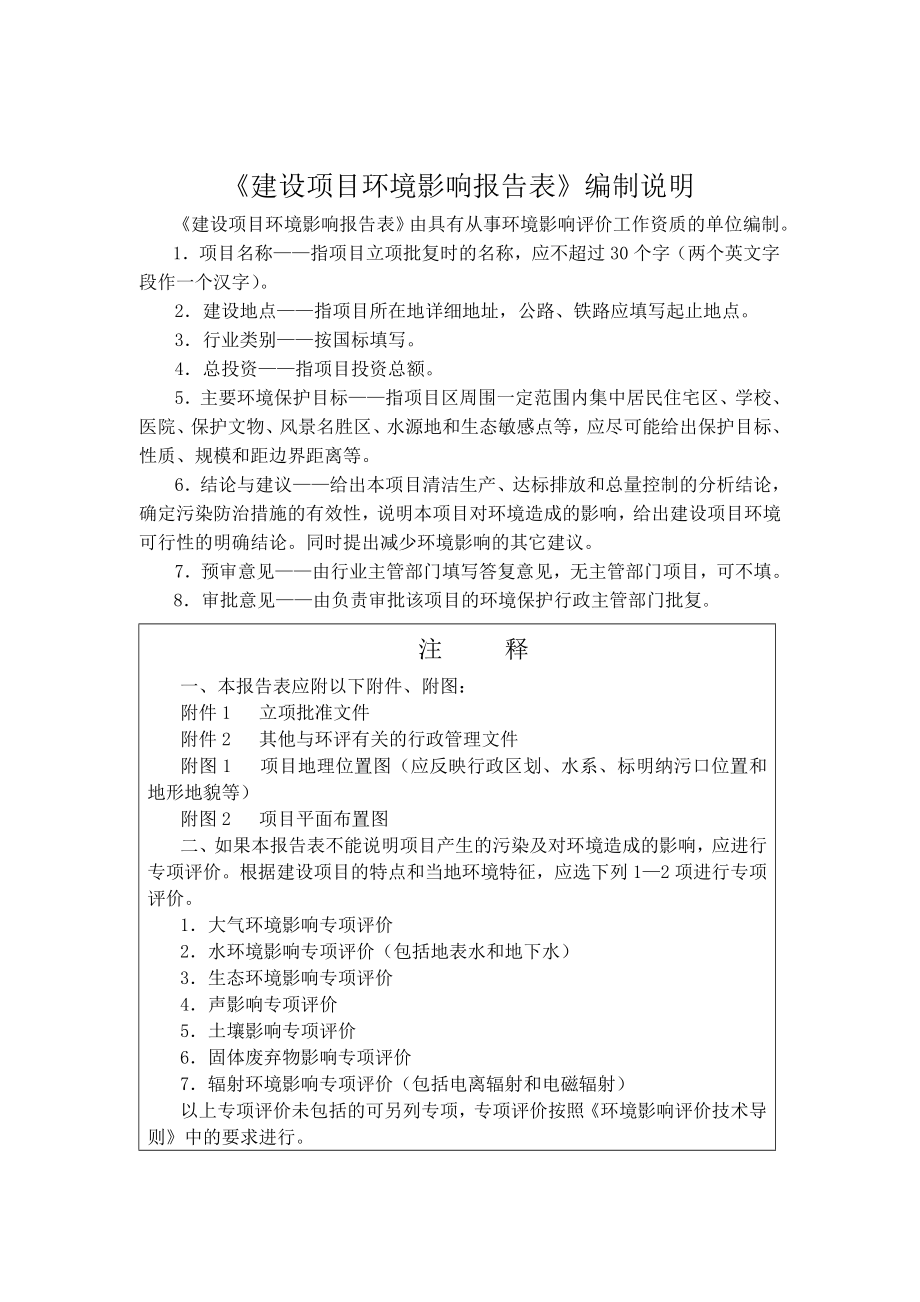 模版环境影响评价全本用示范工程2、南京高淳国际企业研发园宁高研发总部中心项目3、商品混凝土生产项目二期4、6万吨包装食用油综合加工装置建设5、高淳区产300.doc_第2页