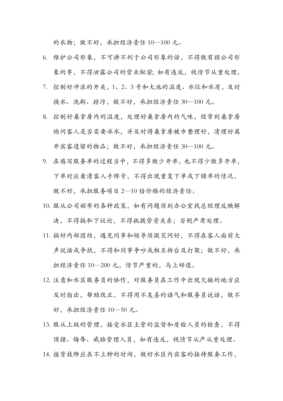 某某洗浴企业搓背技师规章制度.doc_第3页