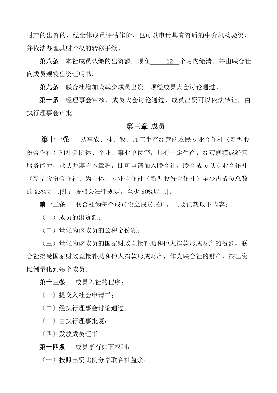 贵州安顺益农道农业专业合作社联合社章程.doc_第3页