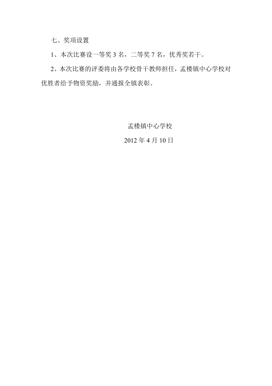 立德树人做德艺双馨的人民教师师德演讲比赛活动方案.doc_第2页