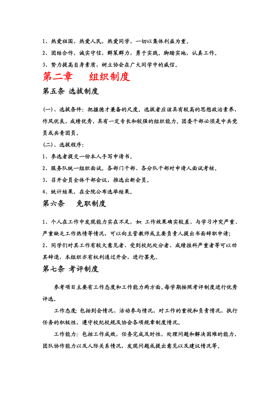 青志愿者服务队规章制度.doc_第3页