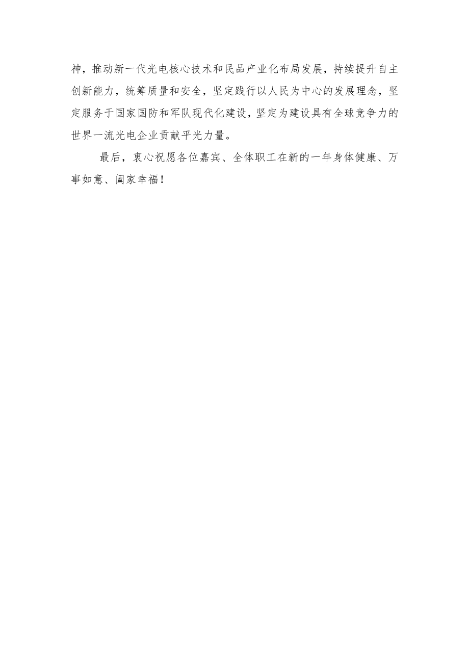 党委书记、董事长郭海星：在第40届“平光之声”上的致辞.docx_第3页