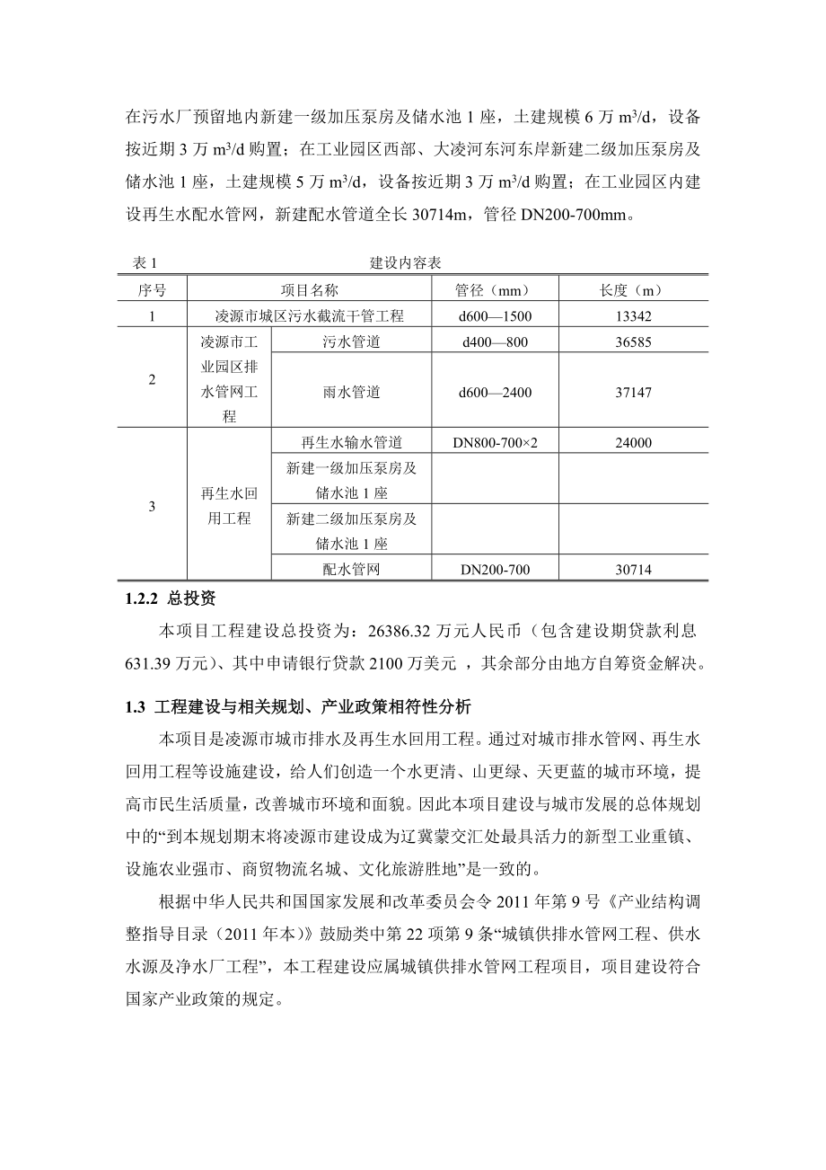 世行贷款凌源市城市排水及再生水回用工程环境影响评价报告书.doc_第3页