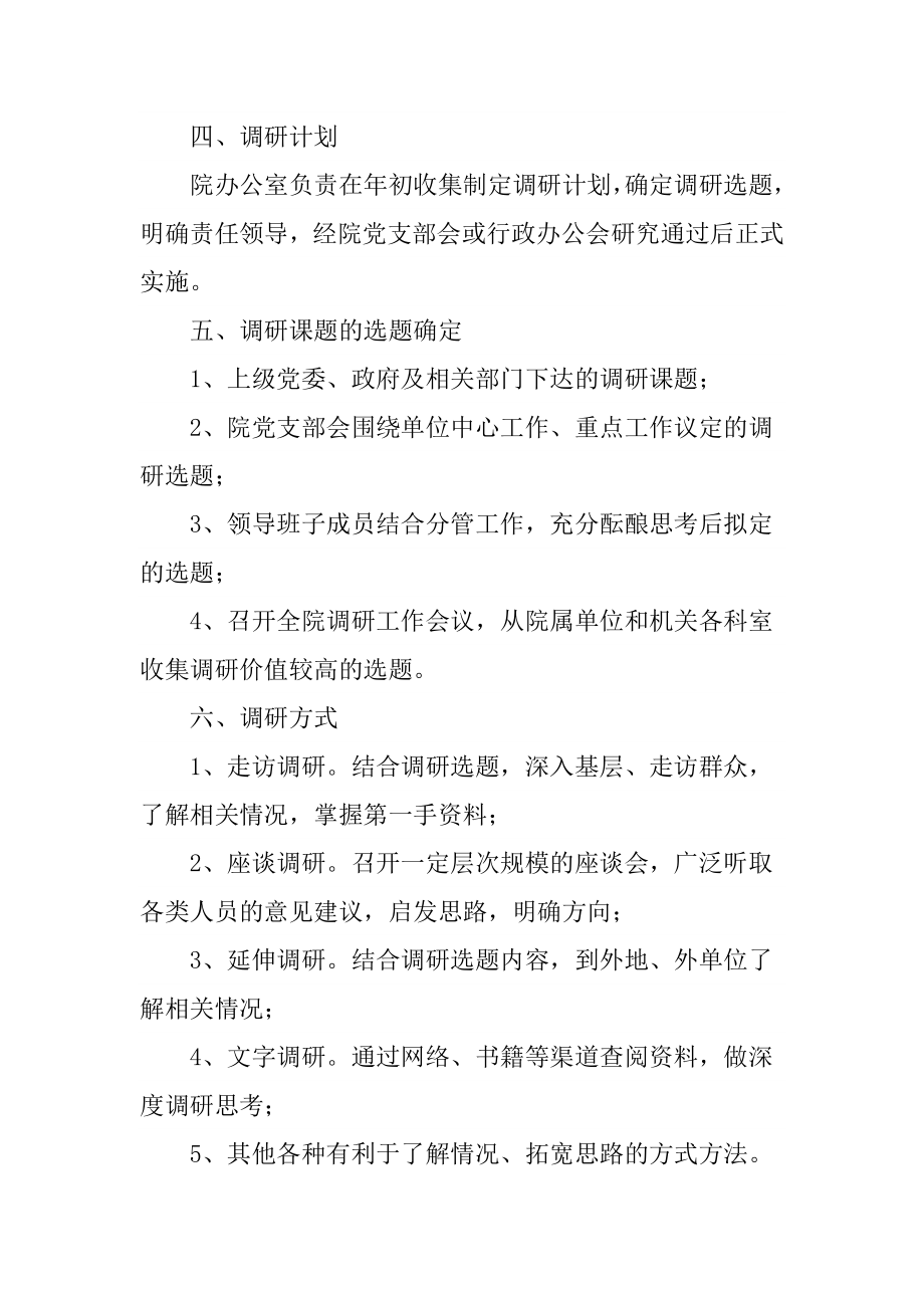 建筑设计院领导班子成员调研制度.doc_第2页