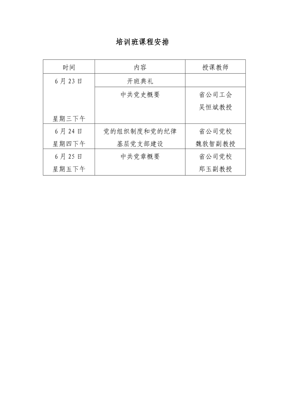 入党积极分子培训班方案1.doc_第3页