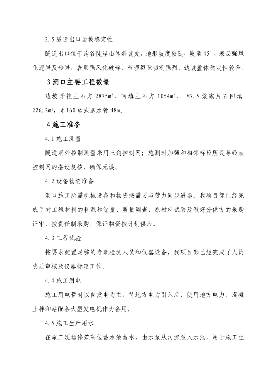 上官山隧道左线洞口进洞施工方案.doc_第2页