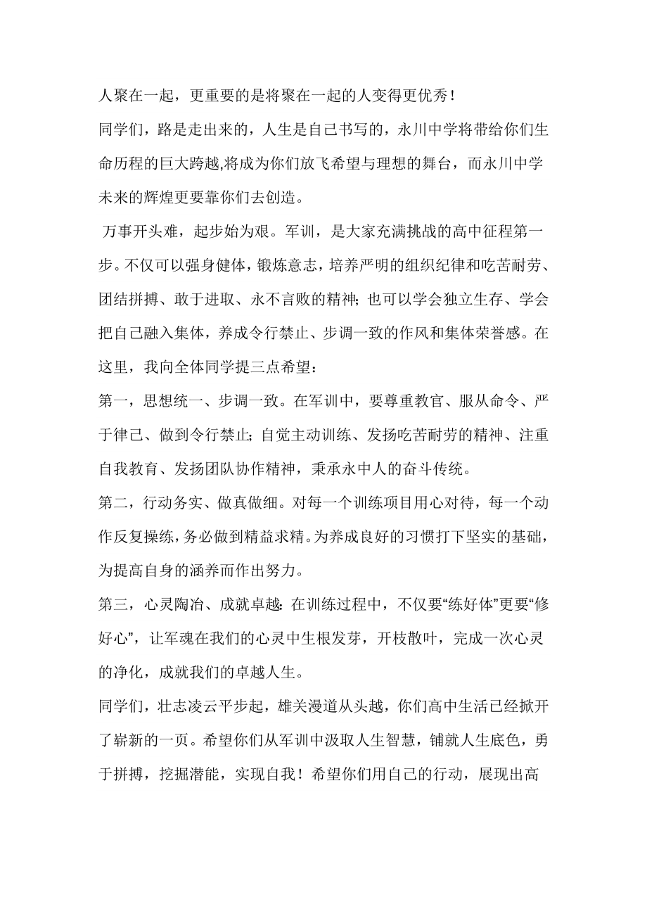 高中级新生军训动员大会讲话稿.doc_第2页