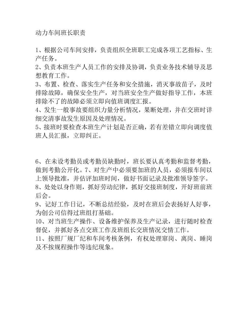 动力车间班长职责.doc_第1页