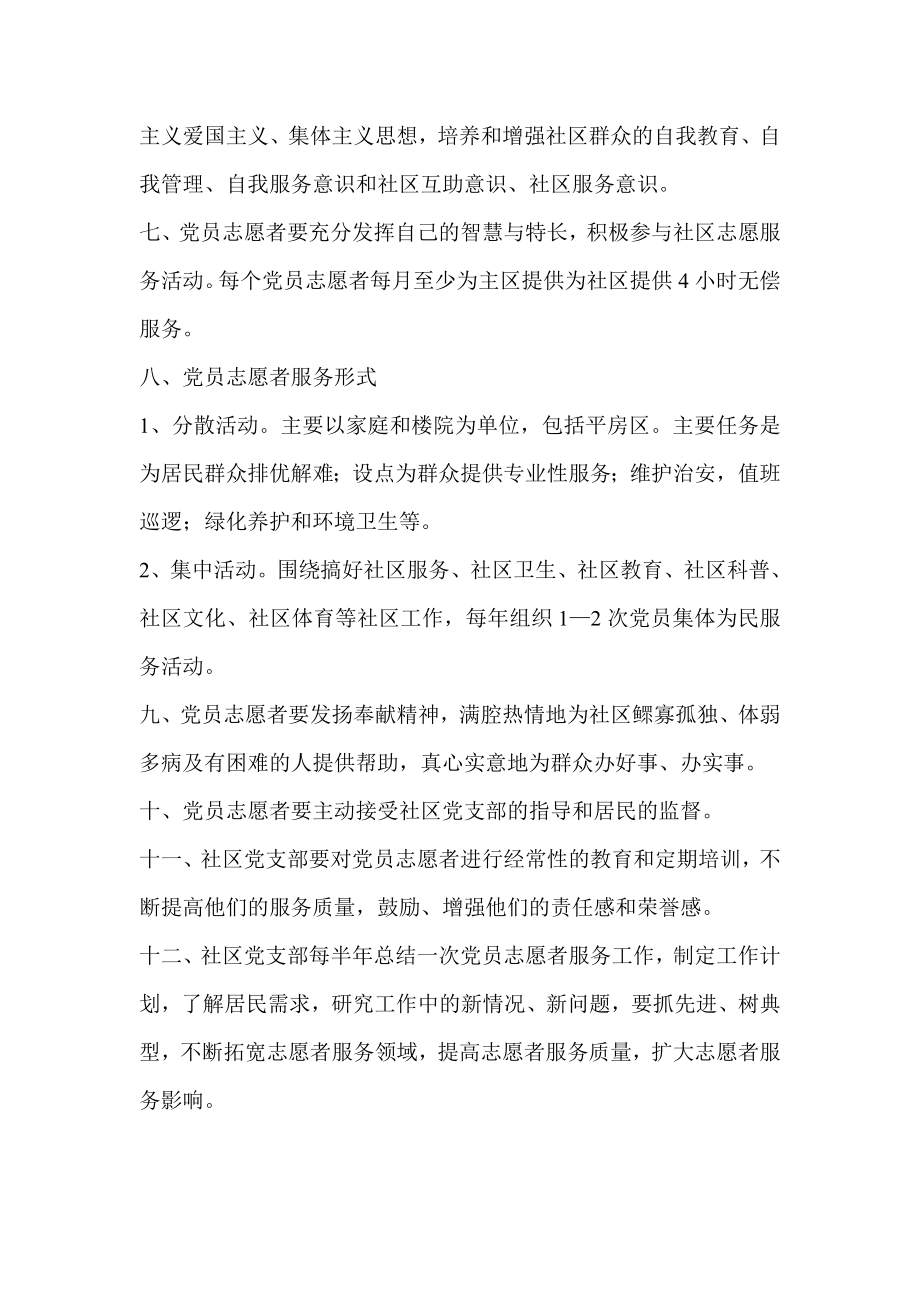 社区党员志愿者服务制度规章制度文书.doc_第2页