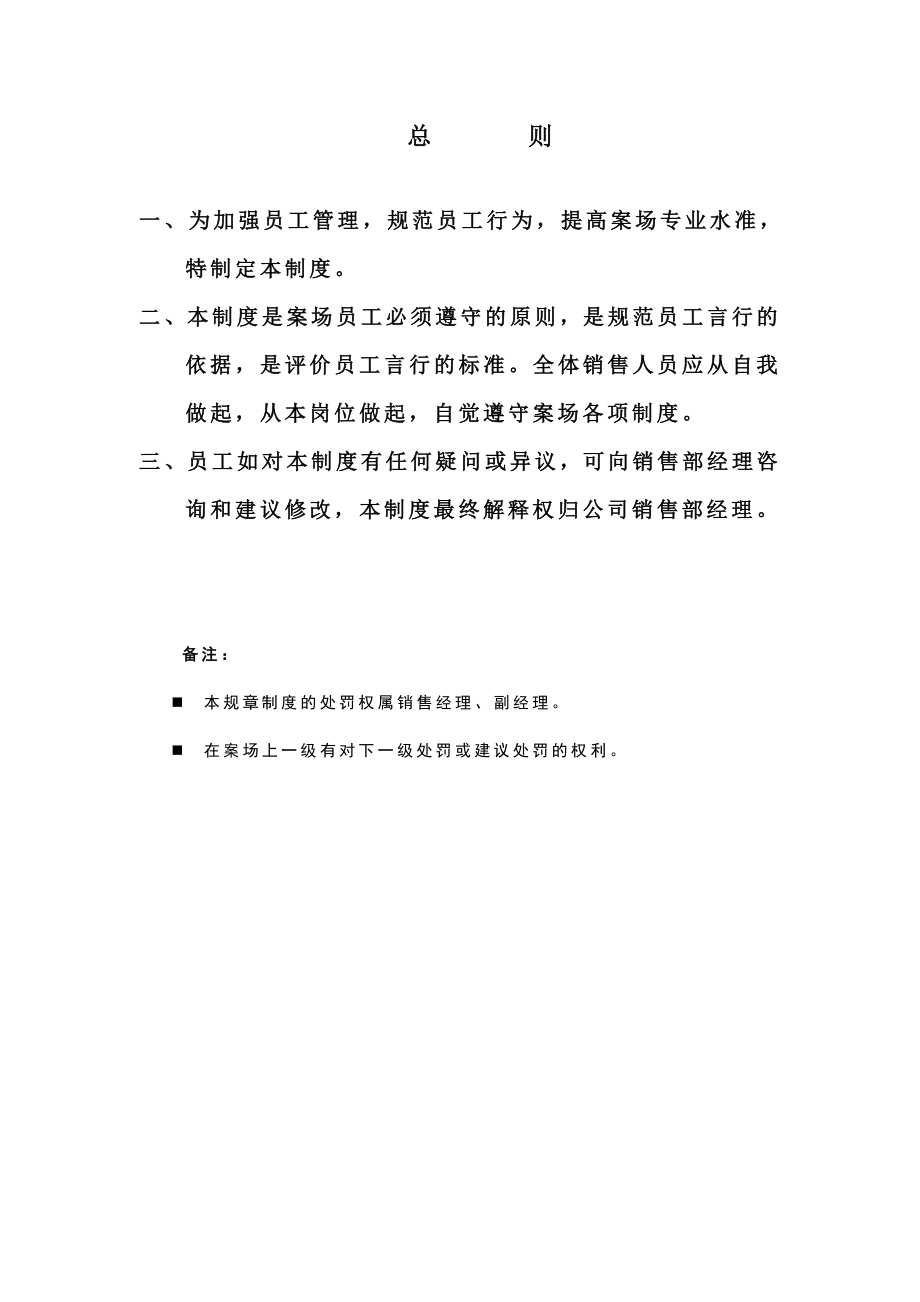 山水杭城销售案场管理制度.doc_第2页
