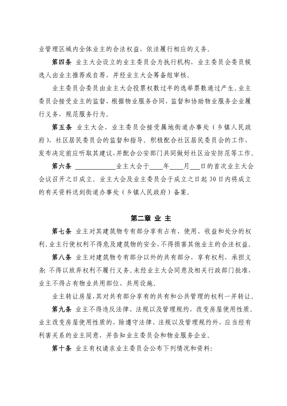 07业主大会议事规则（示范文本）鹿城区 业主大会议事规则.doc_第2页