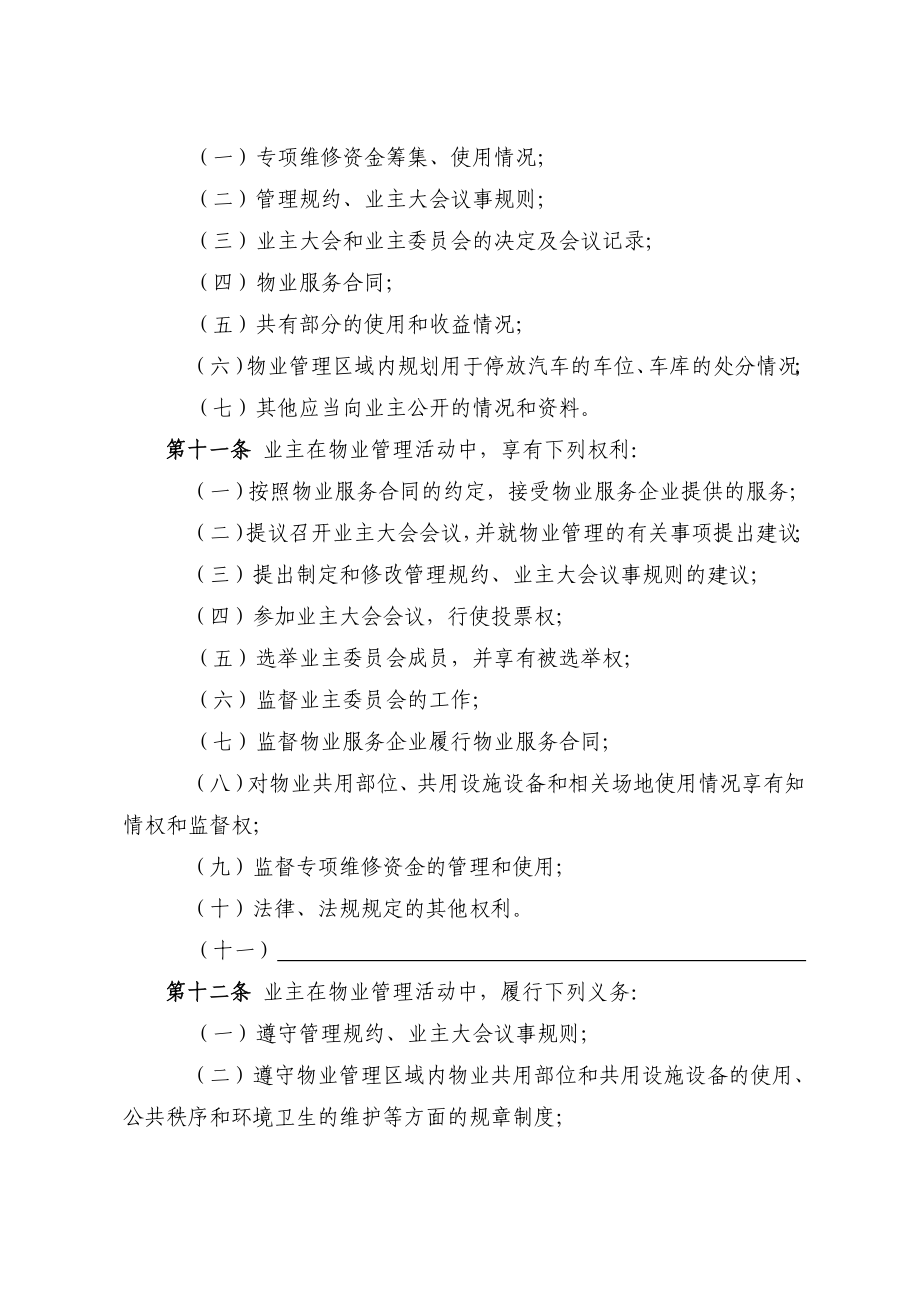 07业主大会议事规则（示范文本）鹿城区 业主大会议事规则.doc_第3页