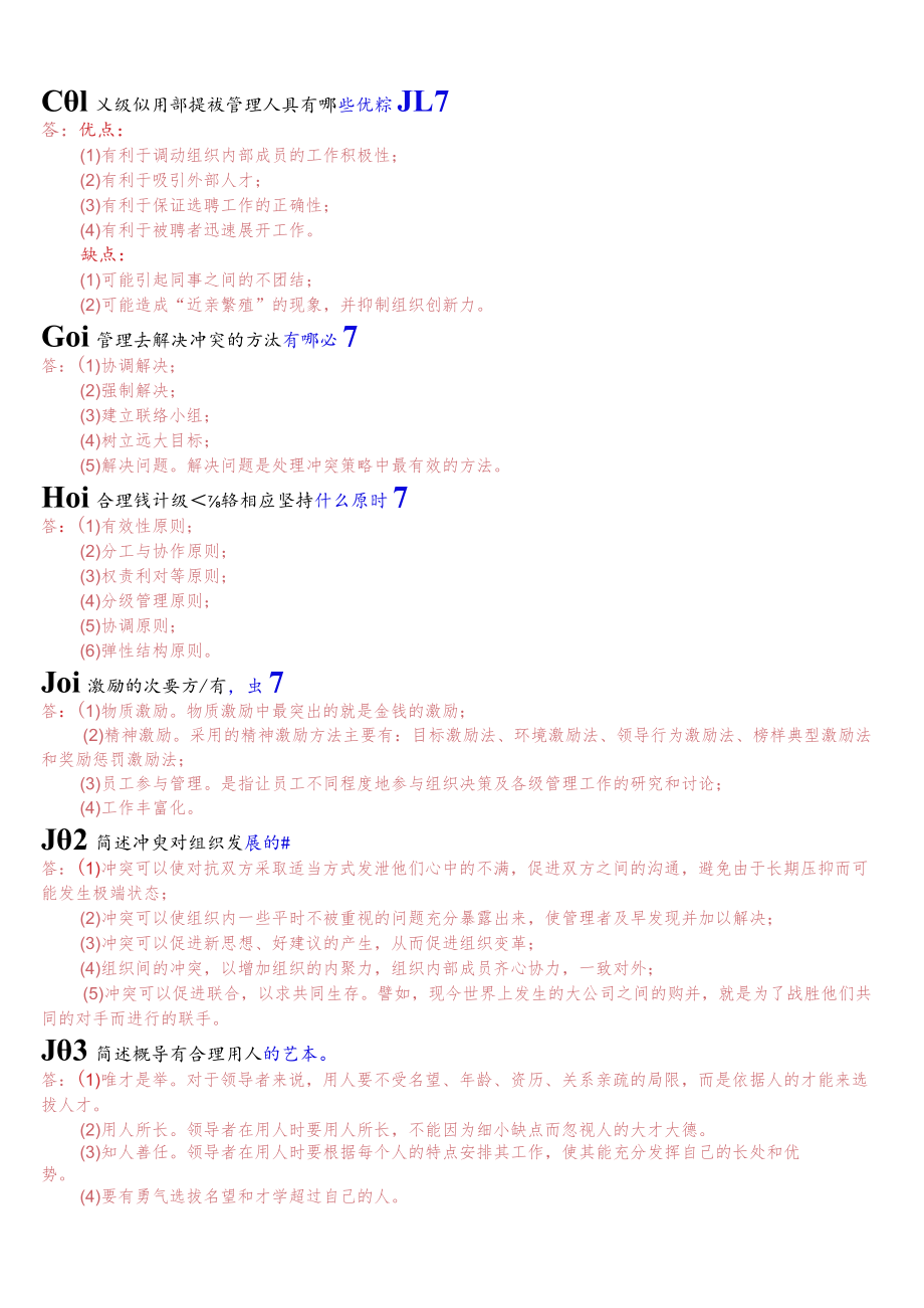 国开电大专科《管理学基础》期末纸质考试简答题库.docx_第3页