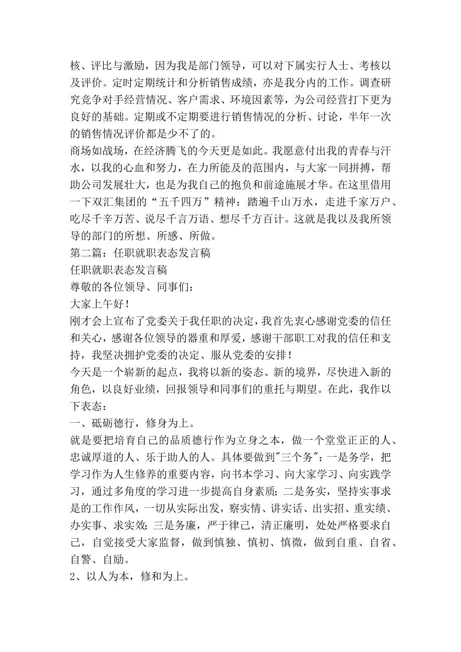 经理任职表态发言稿(精选多篇).doc_第2页