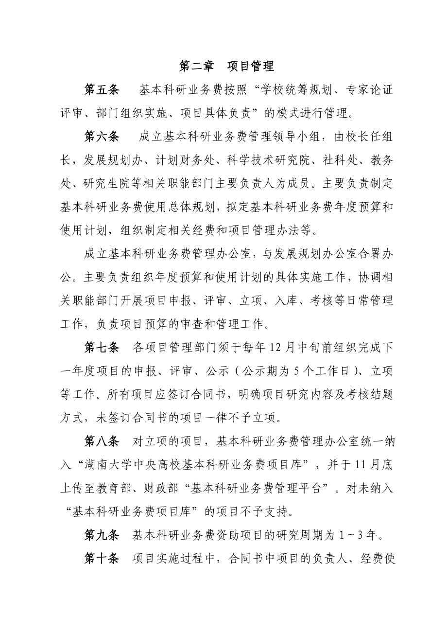 湖南大学中央高校基本科研业务费.doc_第2页