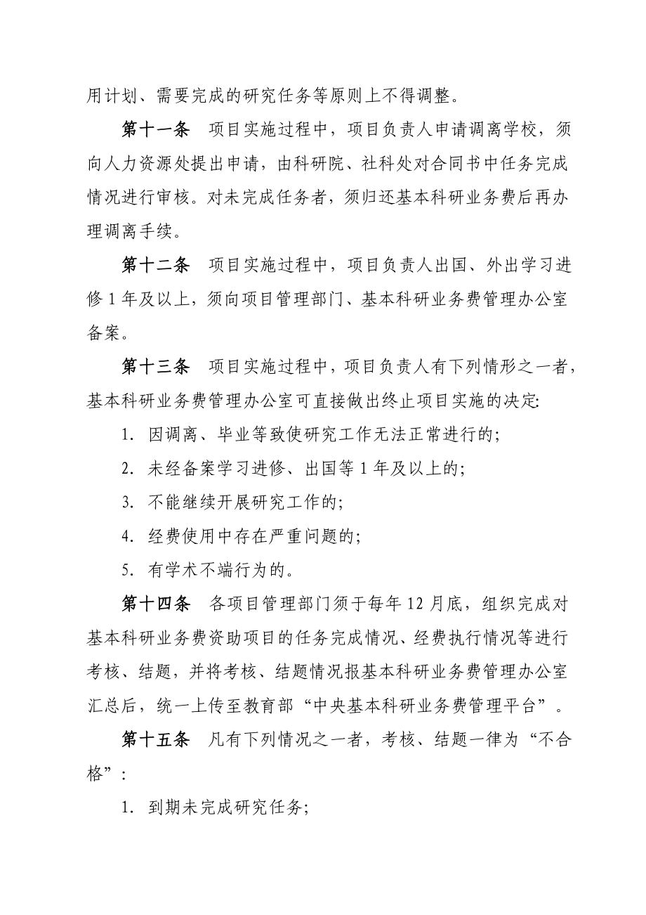 湖南大学中央高校基本科研业务费.doc_第3页