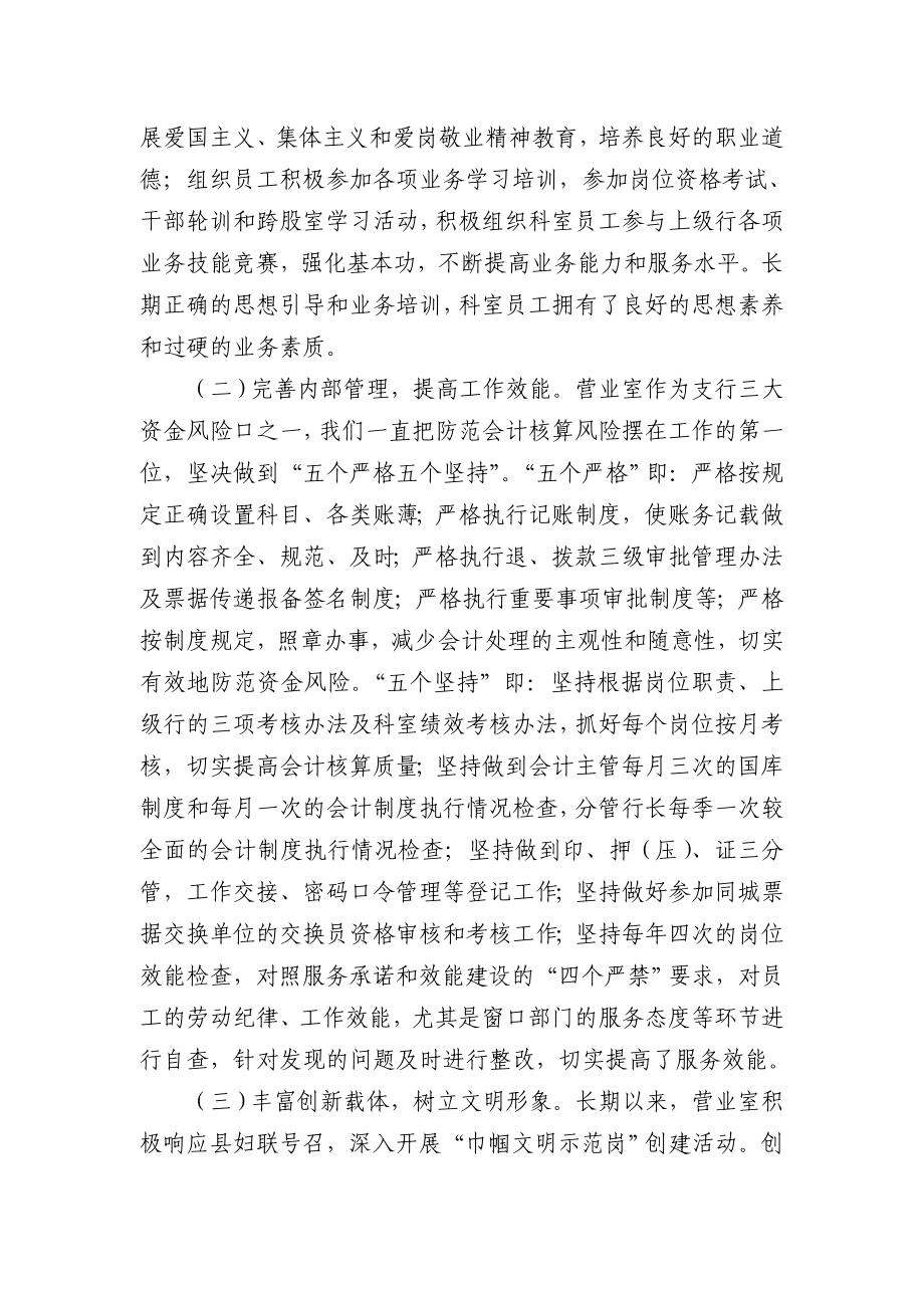 银行支行营业室创建巾帼文明岗汇报材料.doc_第2页