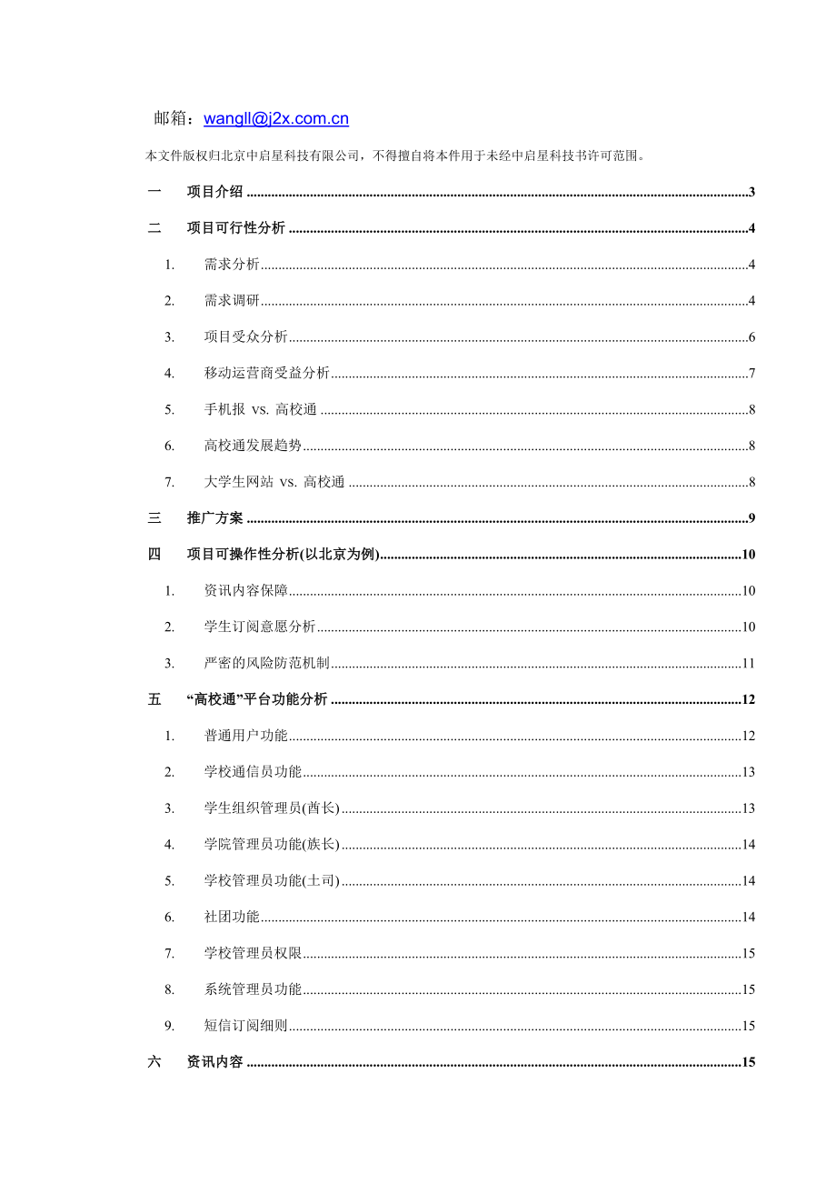 高校通解决方案.doc_第2页