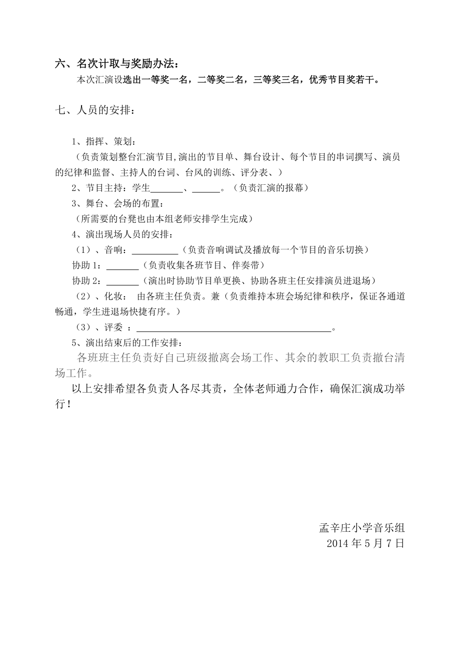 庆六一文艺汇演活动方案、通知.doc_第2页