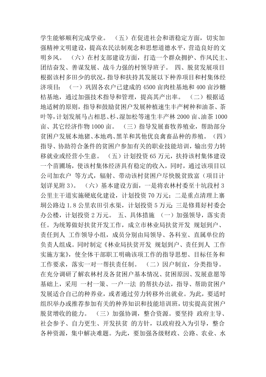 扶贫开发“规划到户责任到人”工作贫困村脱贫规划.doc_第2页