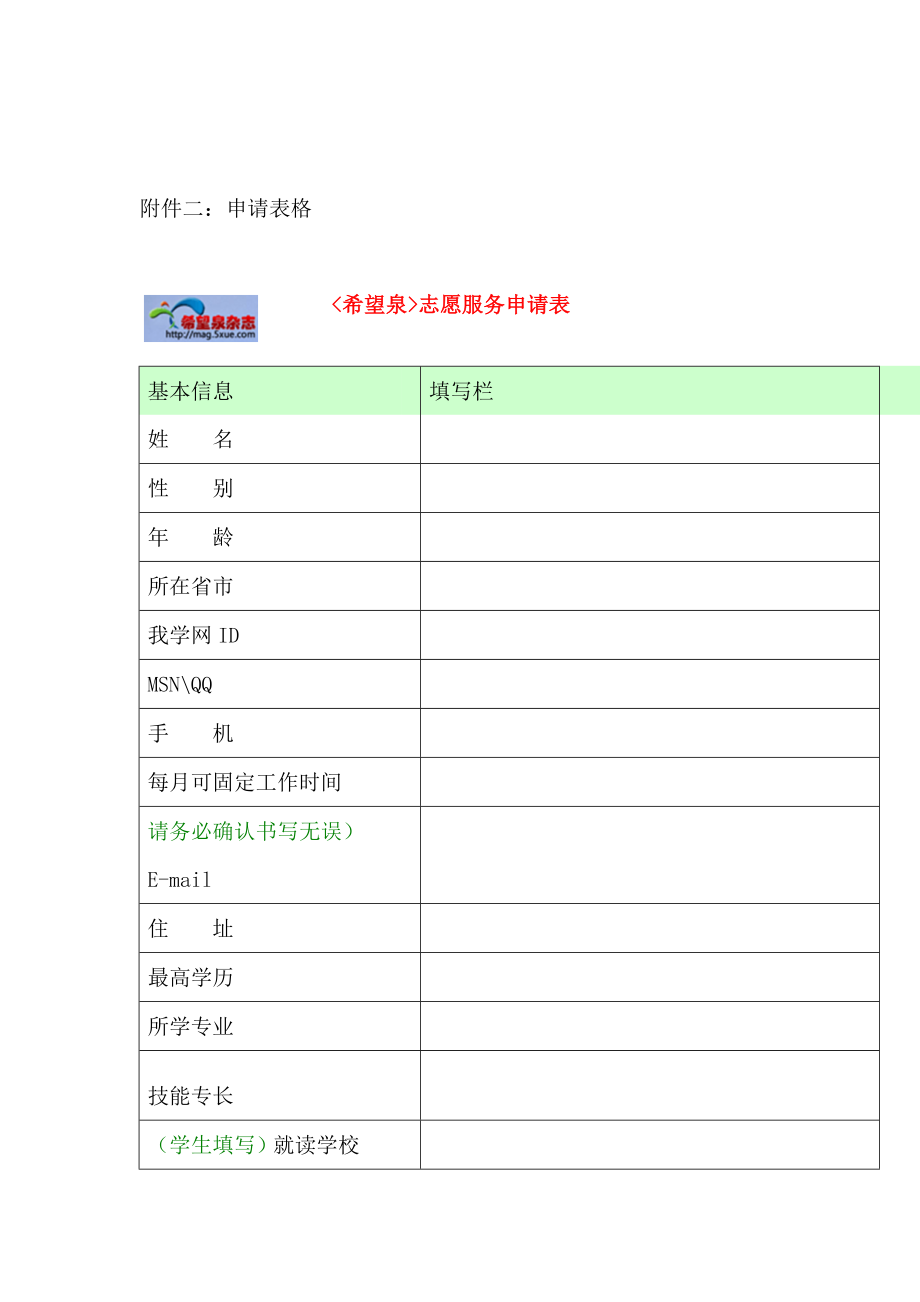 下载志愿者申请表.doc_第2页