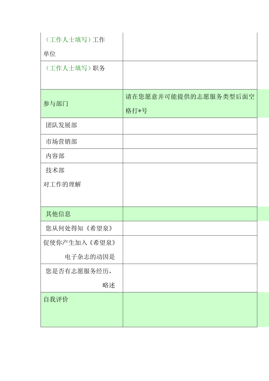 下载志愿者申请表.doc_第3页